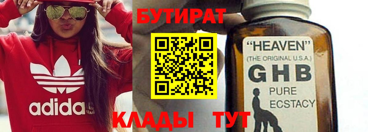Лосино-Петровский  Бутират Butirat  БУТИРАТ  Вход с VPN 