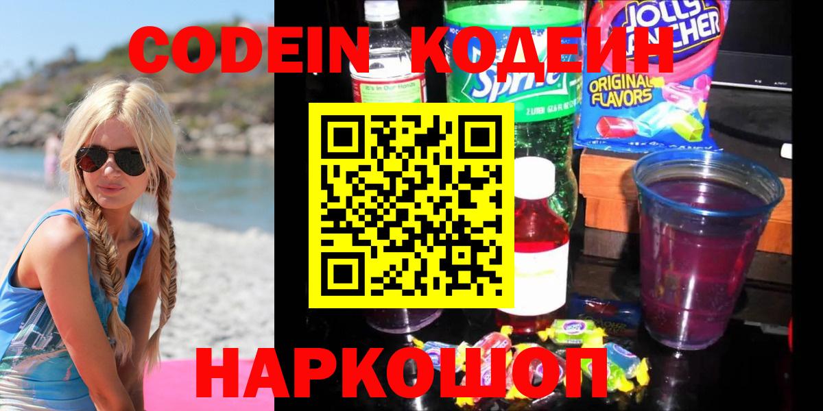 Кодеиновый сироп Lean Purple Drank  Вход с VPN  Лосино-Петровский 