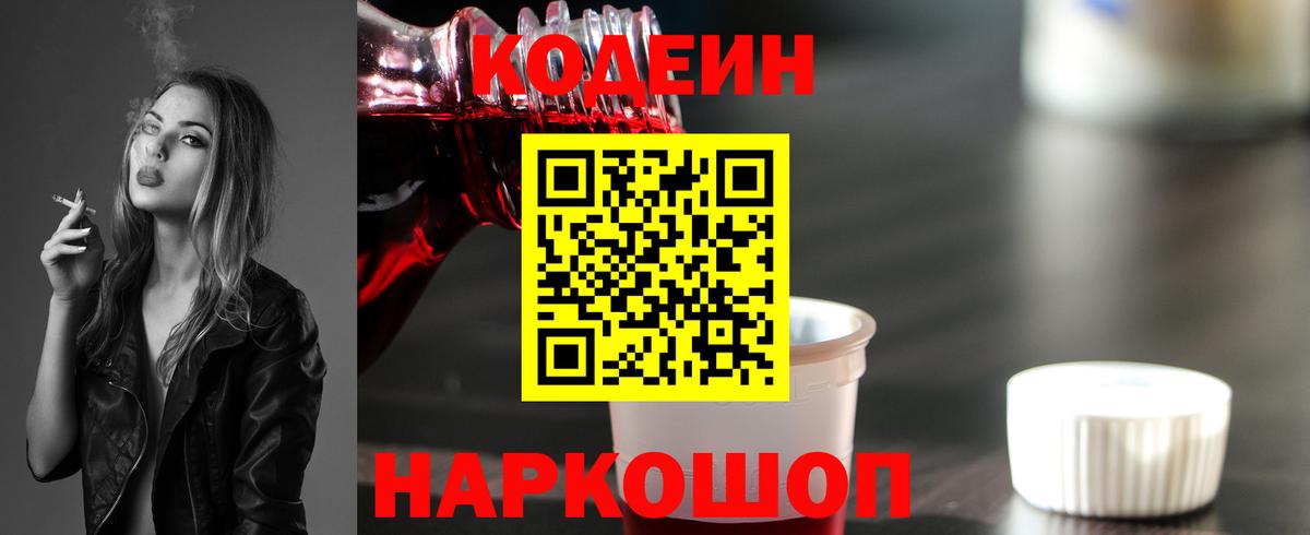 Кодеин Purple Drank Лосино-Петровский